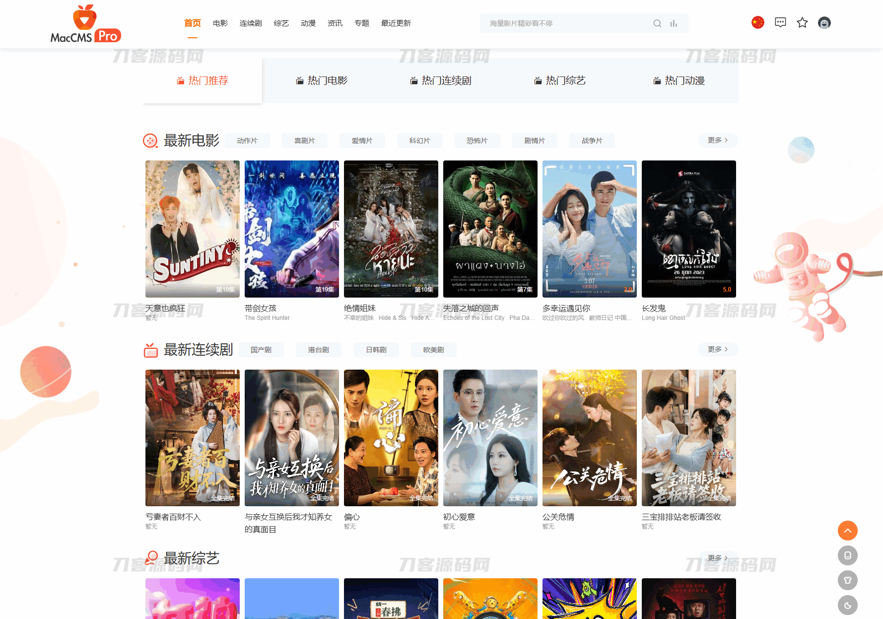 最新Pro版视频影视系统源码 含9套模板-旺仔资源库