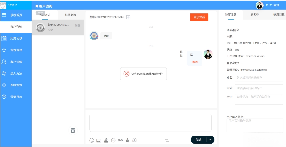 php客服系统 带推送 php客服聊天系统 PHP客户管理系统-旺仔资源库