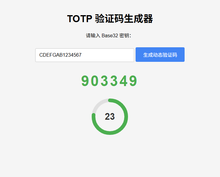 纯网页版TOTP动态验证码生成器-旺仔资源库