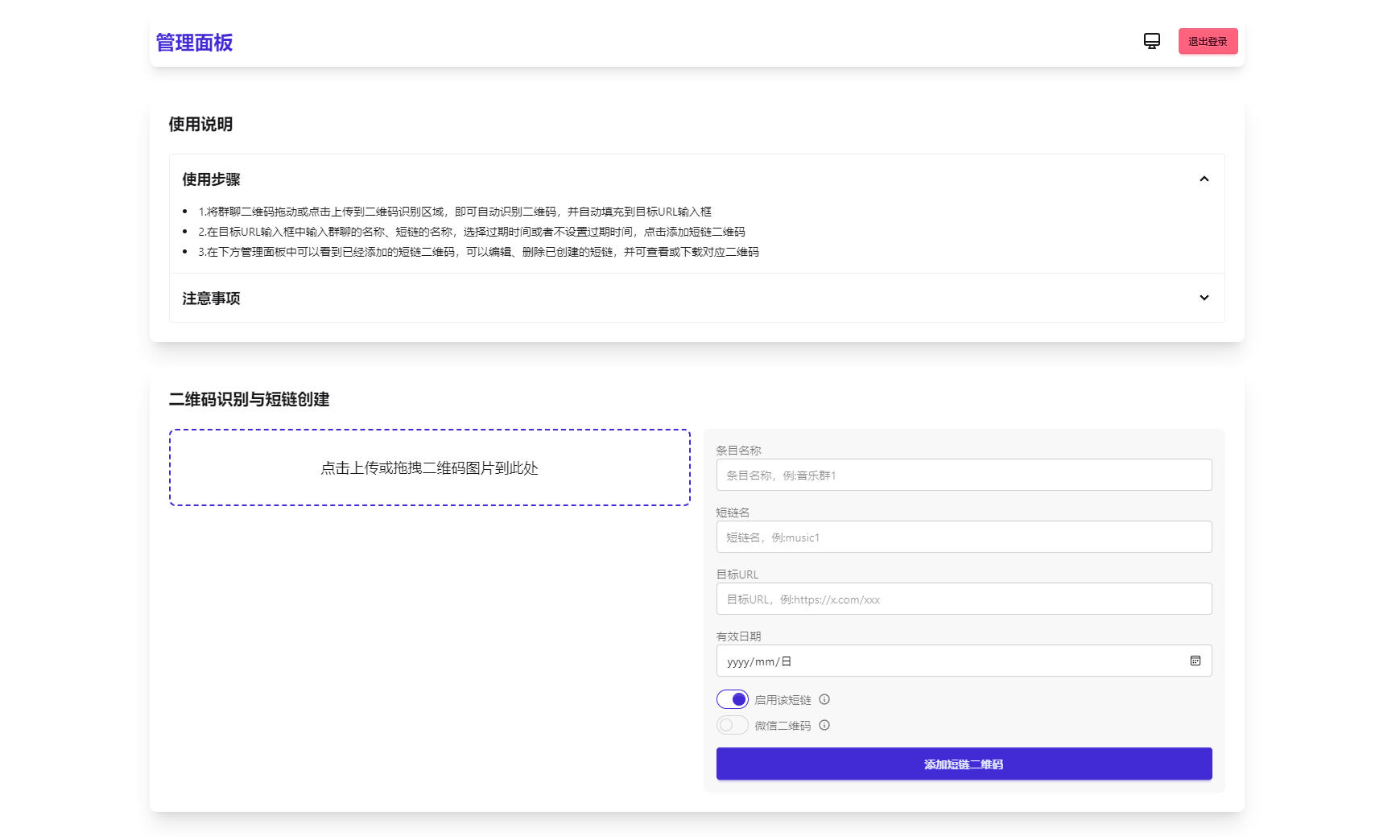 微信群永久二维码生成系统源码-旺仔资源库