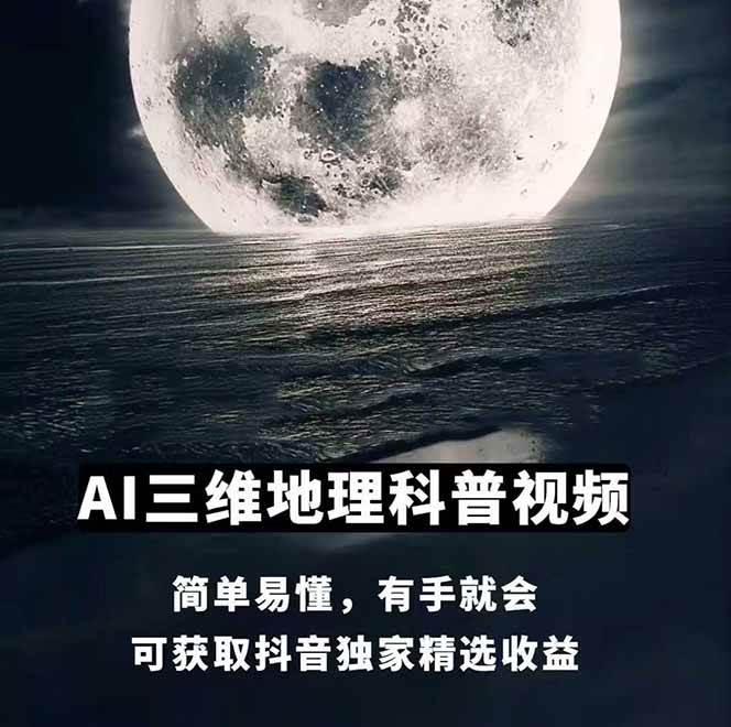 图片[1]-AI三维地理视频制作，全套工具数据包，含谷歌地球与矢量地图资源-旺仔资源库