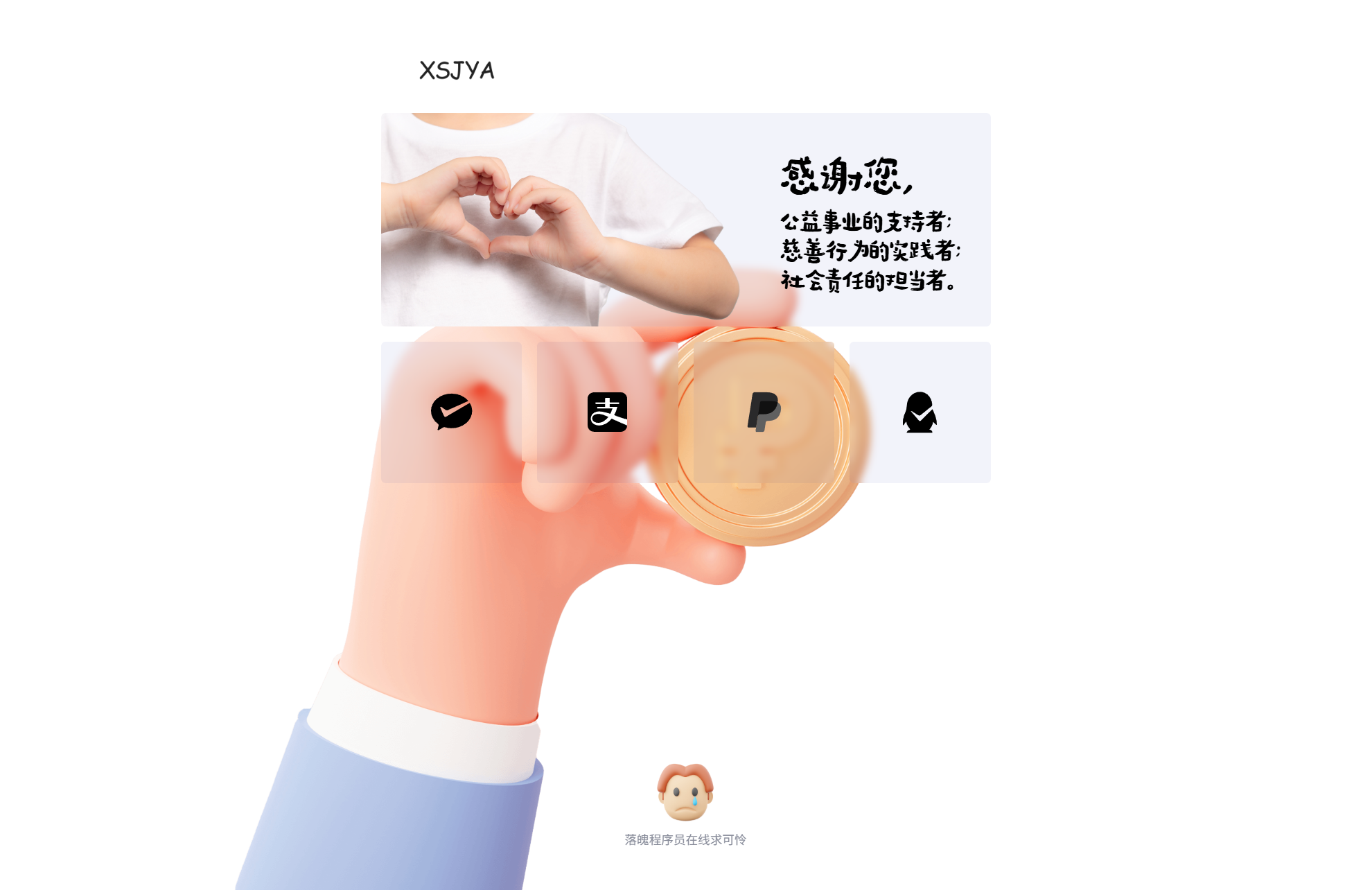 赞助打赏单页HTML源码-旺仔资源库