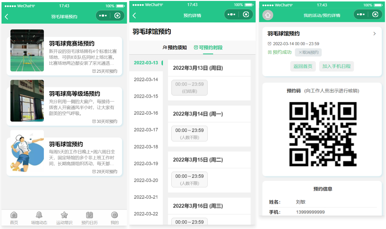 运动场馆预约小程序源码-旺仔资源库
