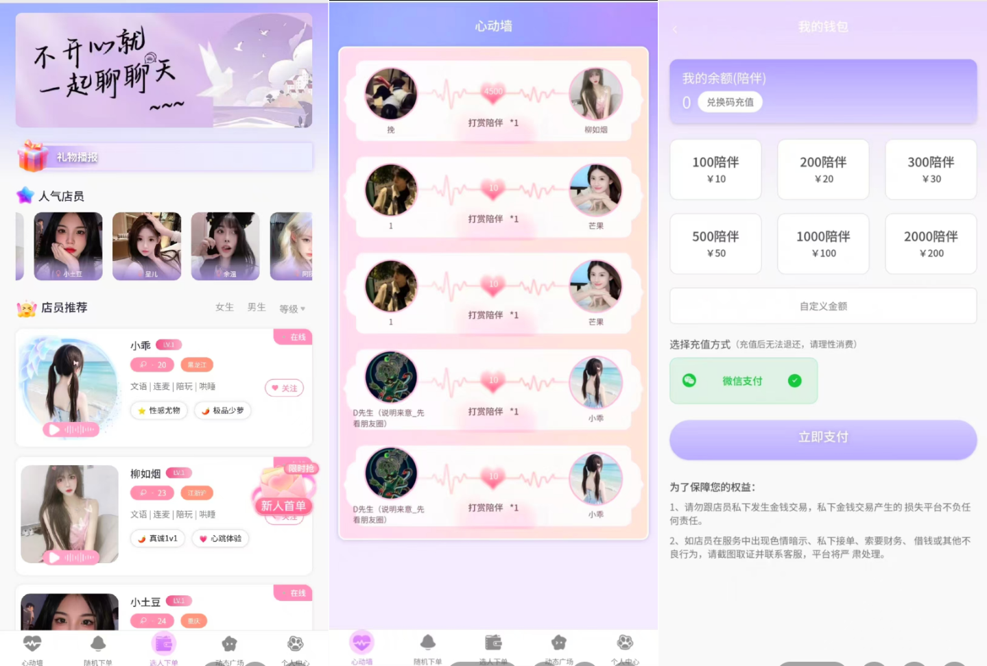 最新陪玩陪聊系统网站源码 娱乐交友系统公众号版-旺仔资源库