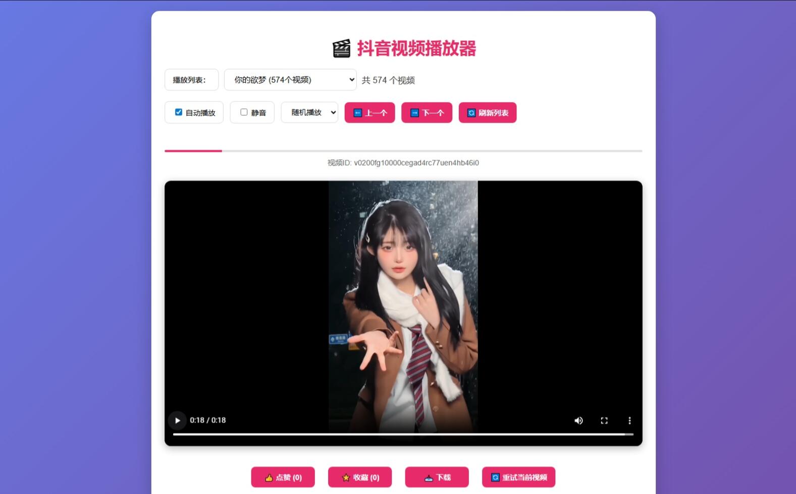 抖音视频播放器源码-旺仔资源库