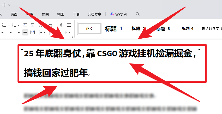 25年底翻身仗,靠CSGO游戏挂机捡漏掘金,搞钱回家过肥年-旺仔资源库