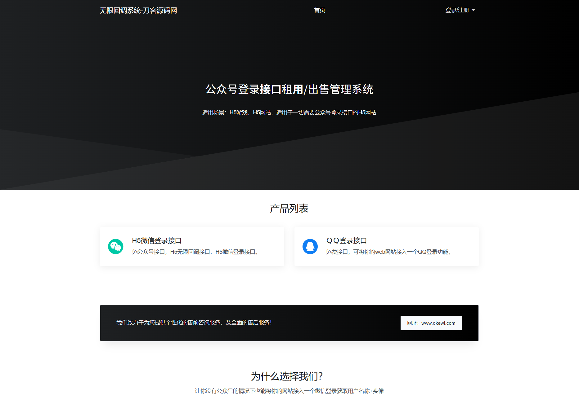 最新公众号无限回调系统源码/去后门修复版/全开源-旺仔资源库