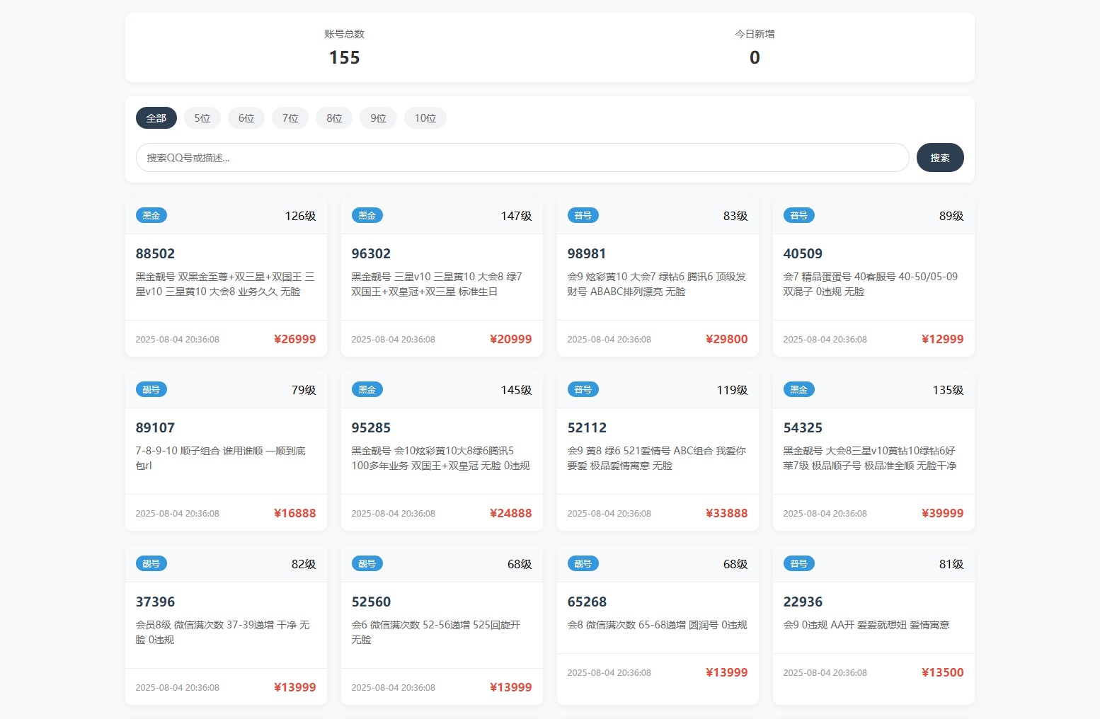 扣扣号码展示网站源码_号码售卖展示系统源码 全开源 带后台-旺仔资源库