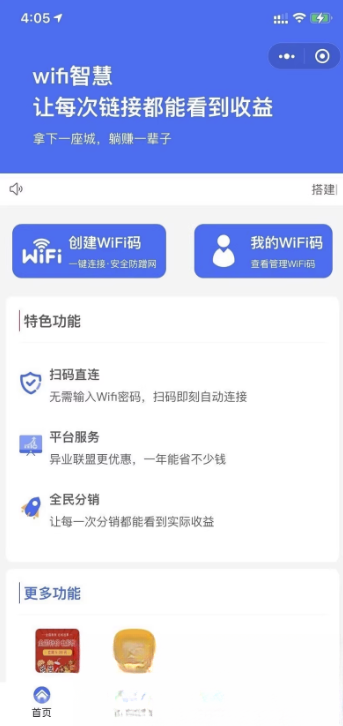 WIFI大师小程序4.1.9独立版源码-旺仔资源库