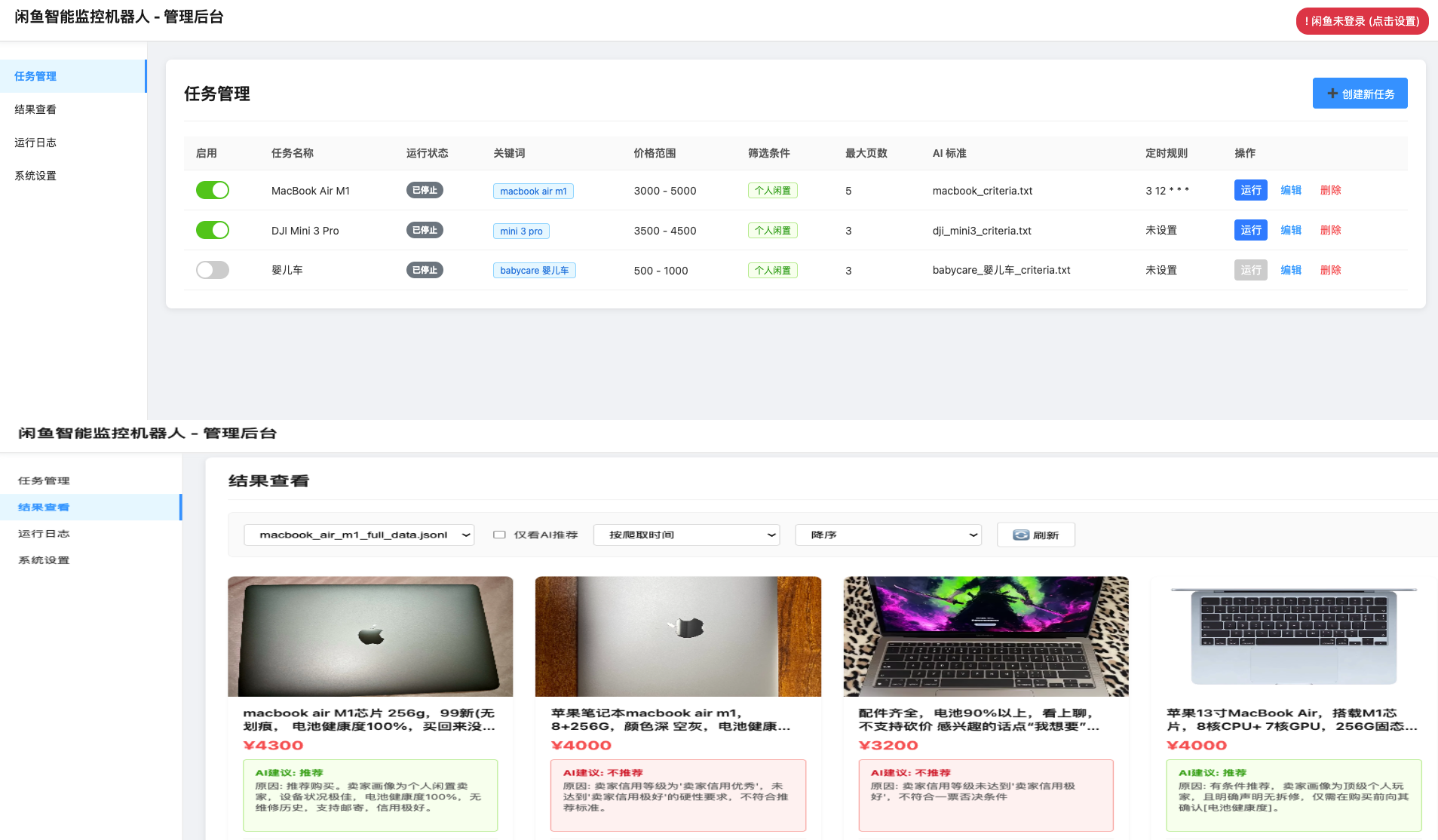 闲鱼智能监控机器人 闲鱼任务监控分析系统-旺仔资源库