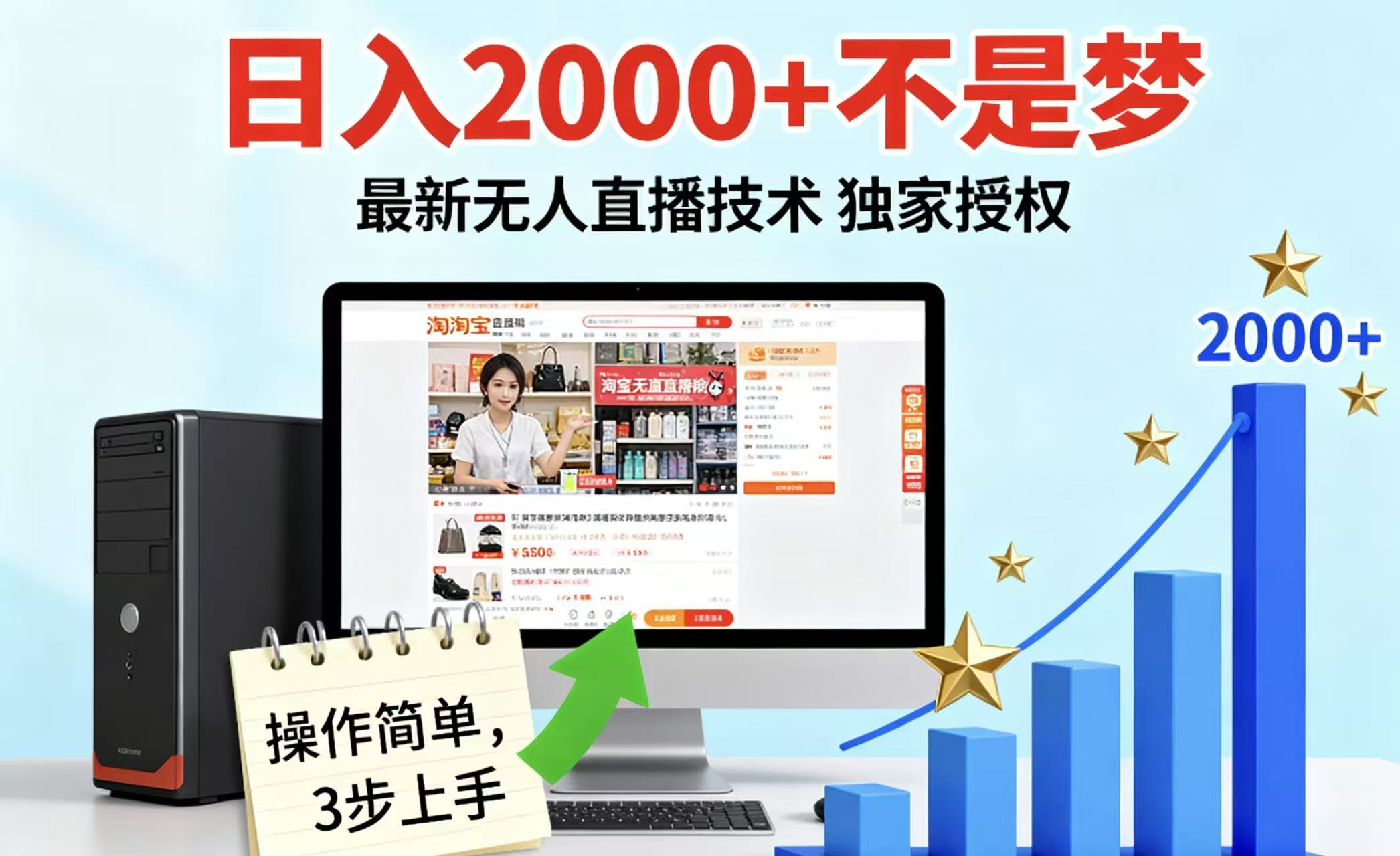 淘宝无人直播最新12.0带货最新玩法 独家技术不违规，也不封号，只需要挂机 ，稳定2000-旺仔资源库