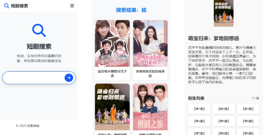 在线短剧搜索支持在线播放源码-旺仔资源库