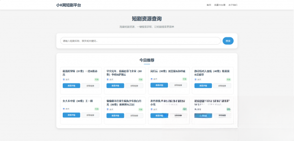 网盘短剧资源转存项目源码-旺仔资源库
