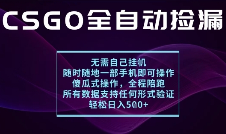 基于游戏交易平台的全自动捡漏项目，不用挂G不用玩游戏，一个手机即可操作，新手小白轻松月入1W+【揭秘】-旺仔资源库