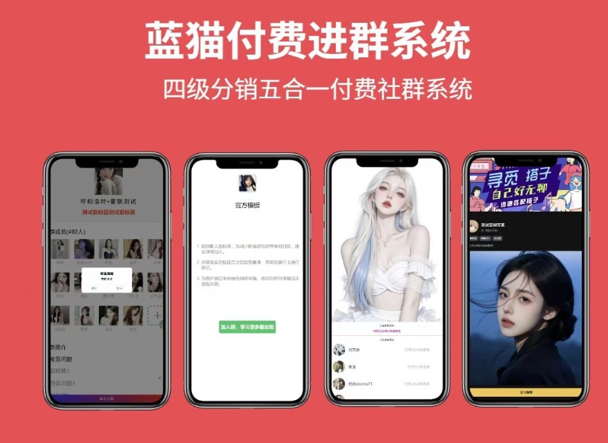 蓝猫进群系统公益版 蓝猫付费进群系统 五合一系统-旺仔资源库