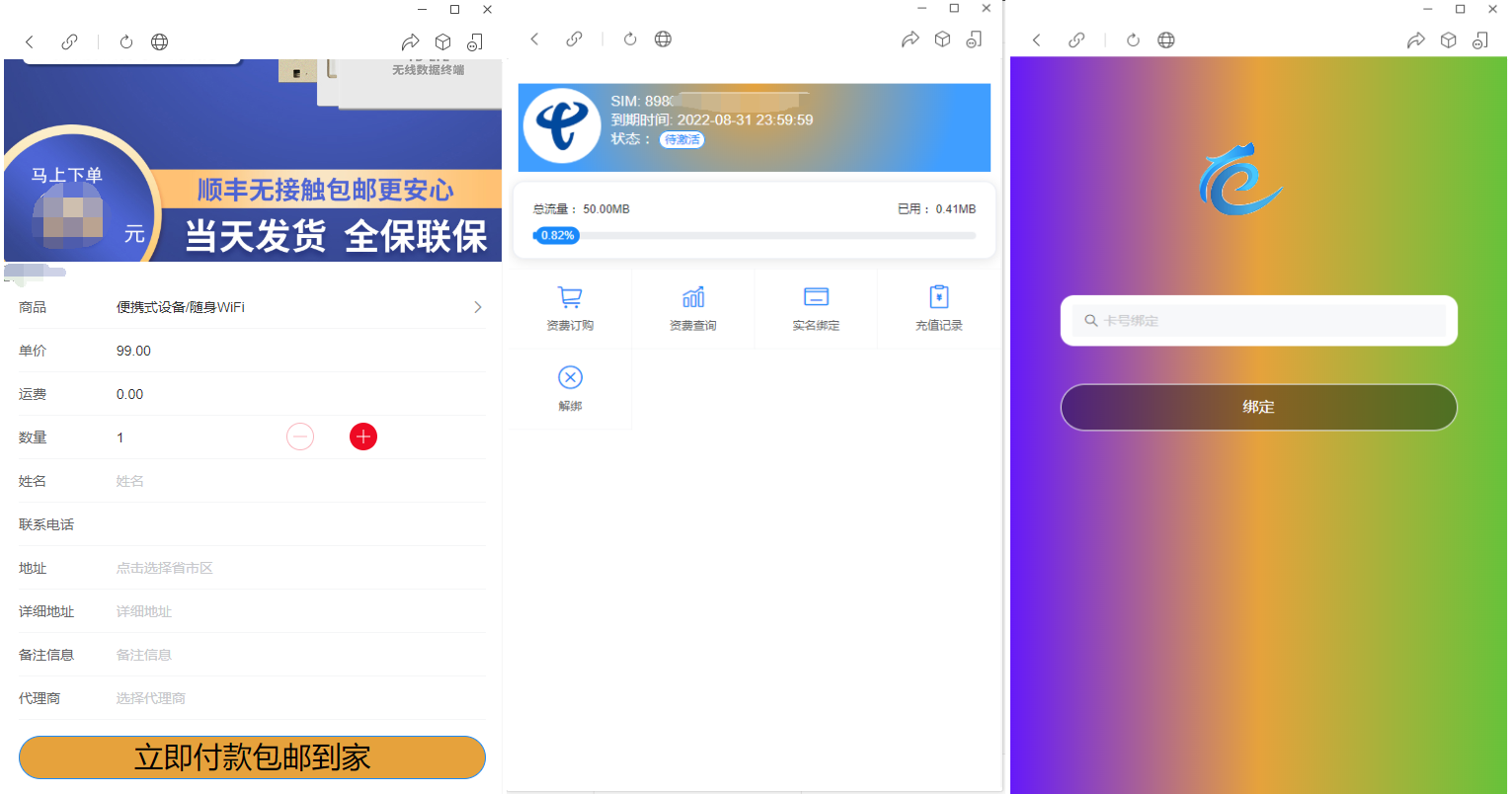 物联网管理系统源码 号卡智能管理平台 轻量级物联网综合业务支撑平台-旺仔资源库