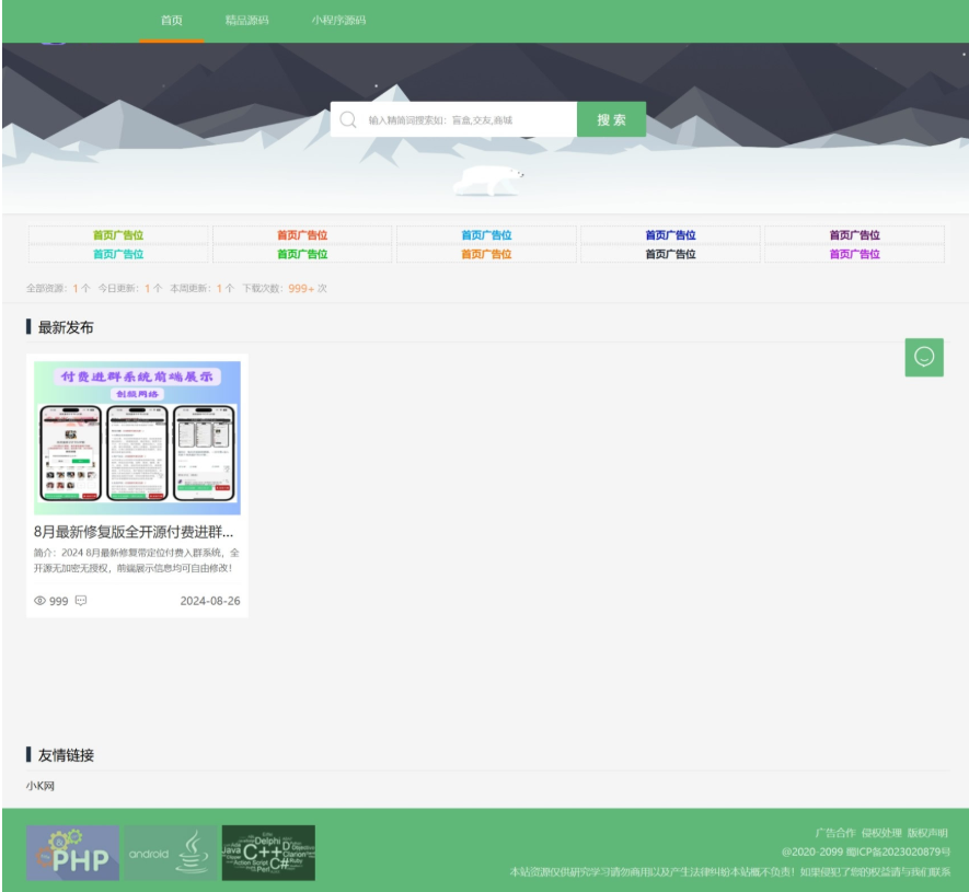 资源类展示下载主题网站 主题资源包下载源码 产品展示下载资源-旺仔资源库
