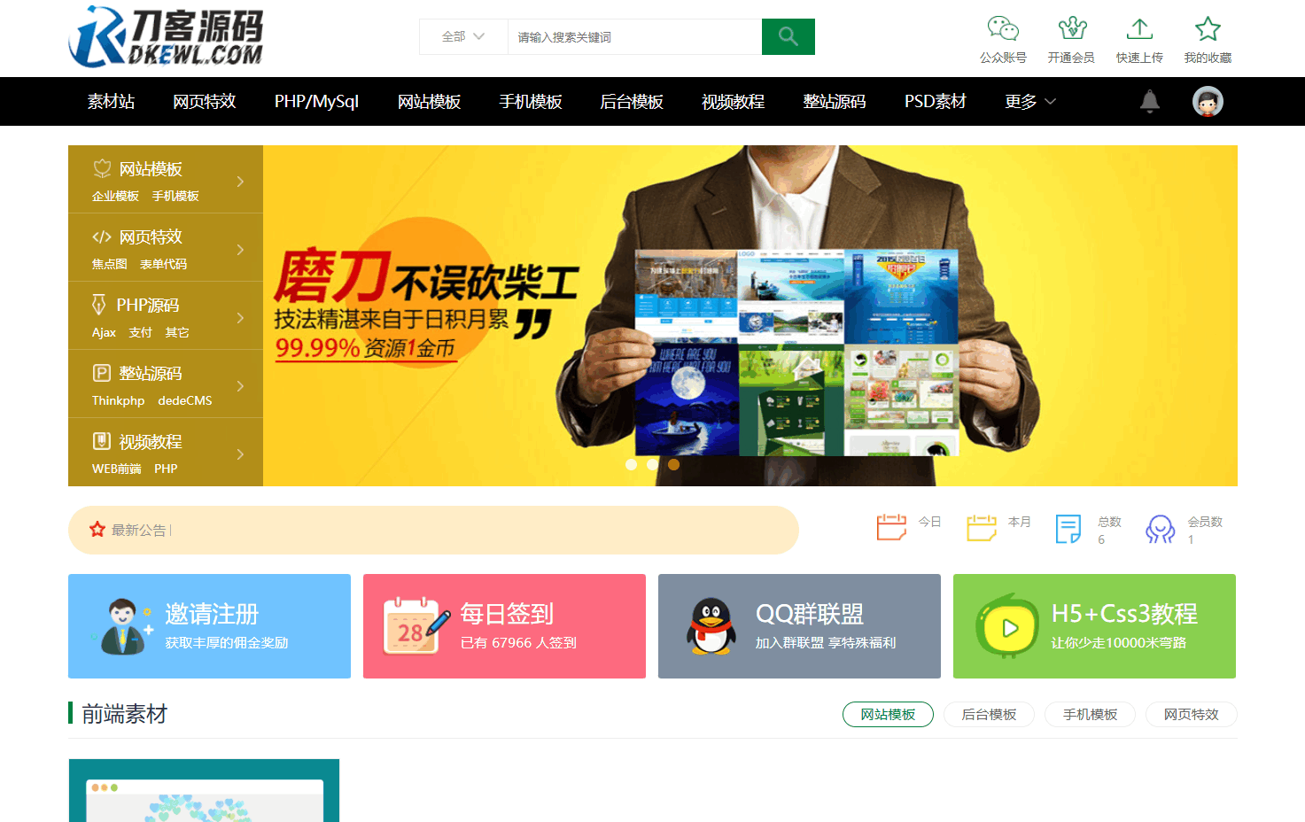 织梦素材站网站源码 资源付费下载交易平台源码-旺仔资源库