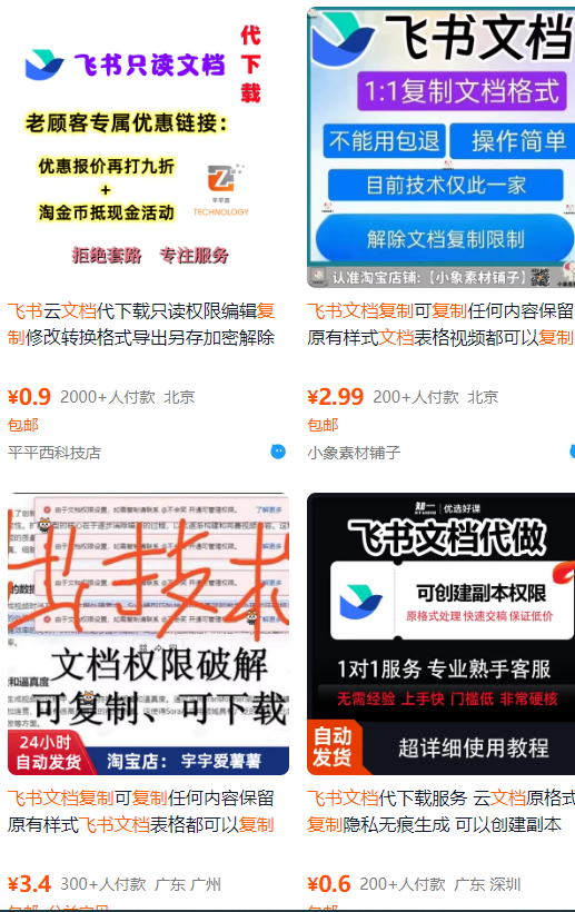 飞书文档复制大揭秘，有人利用这个方法收入8000+，附插件-旺仔资源库