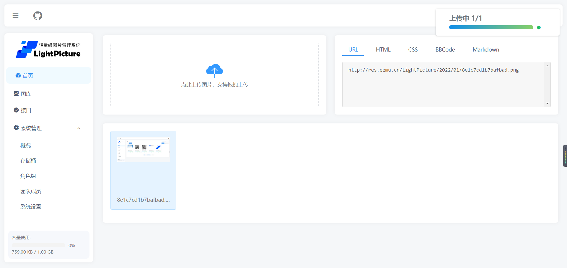 LightPicture图床系统源码-旺仔资源库