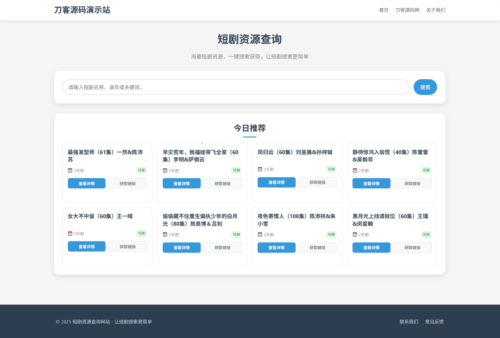 网盘短剧资源转存项目源码 支持夸克 带后台 附教程-旺仔资源库
