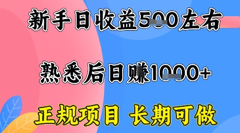 全年可变现项目，收益高无门槛，正规项目，长期可做，一天收益1k+一台电脑在家创业【揭秘】-旺仔资源库