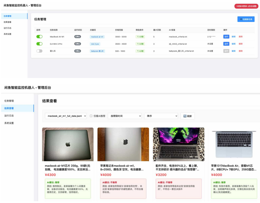 闲鱼购买任务监控系统 安全智能管控系统 闲鱼智能监控机器人-旺仔资源库