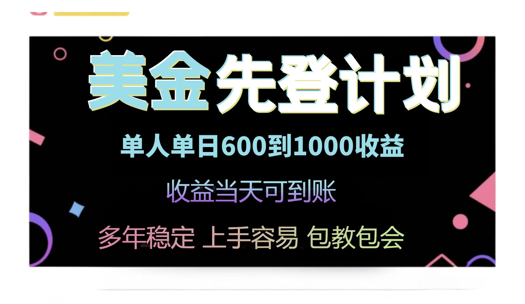 25年全网最高单日收益冠军项目，单日收益600-1000美金-旺仔资源库