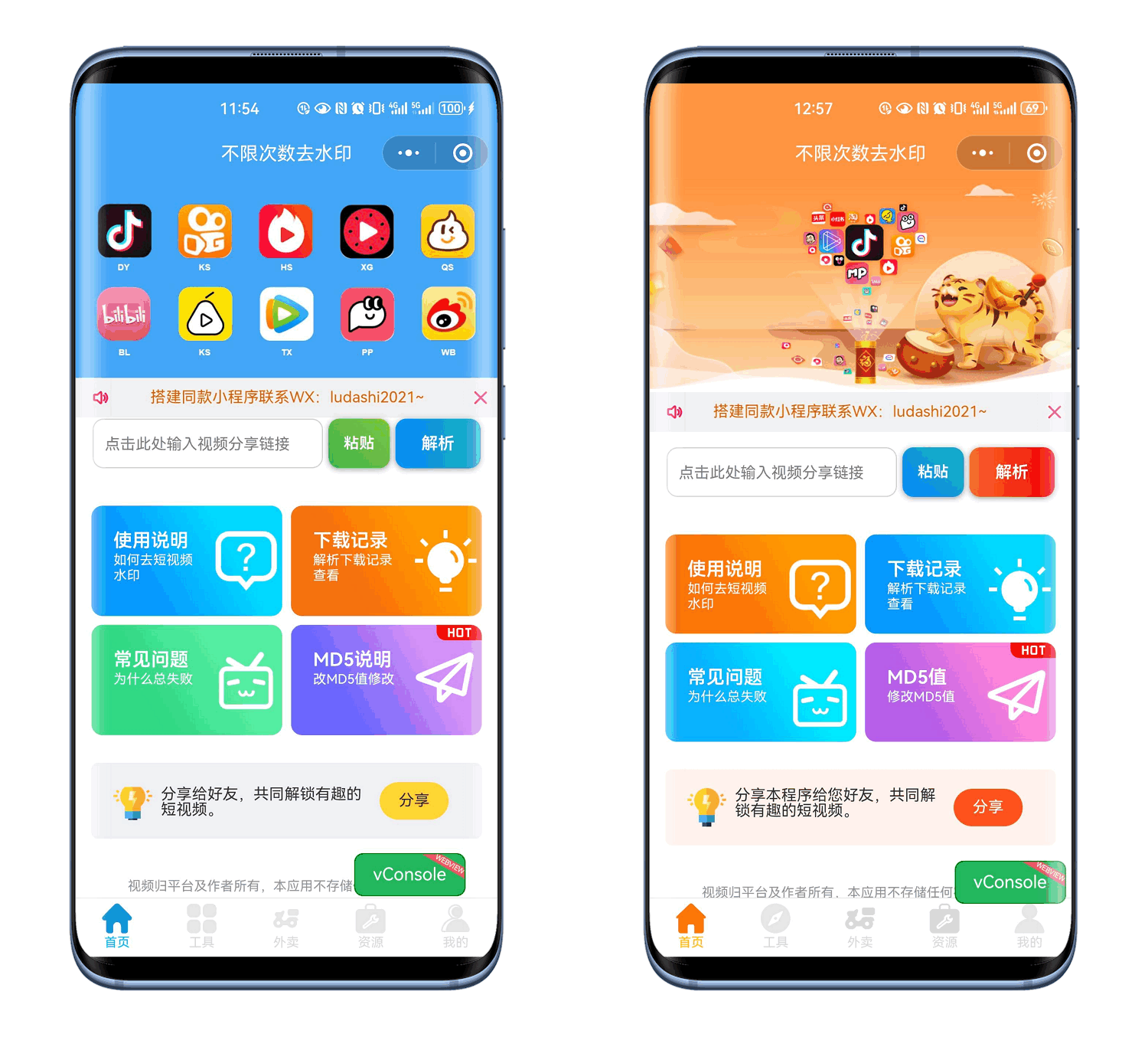 最新去水印小程序系统 前端+后端全套源码 多套模版 免授权-旺仔资源库
