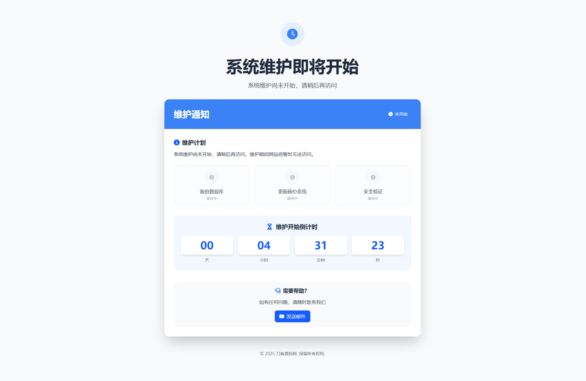 网站维护页面Plus + HTML源码-旺仔资源库