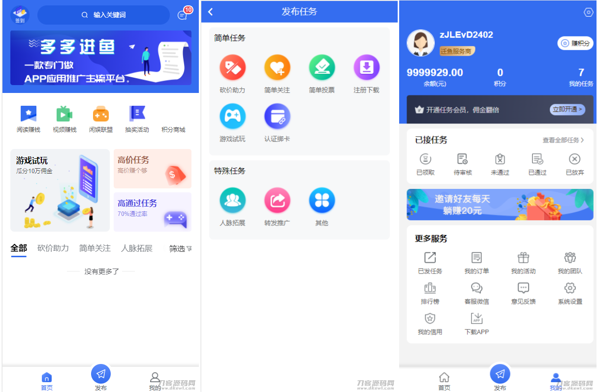 完整版悬赏任务APP系统源码 带视频教程-旺仔资源库
