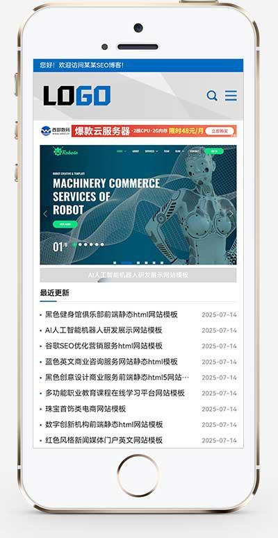 (自适应手机)网站优化SEO博客pbootcms网站模板  技术博客seo优化源码下载-旺仔资源库