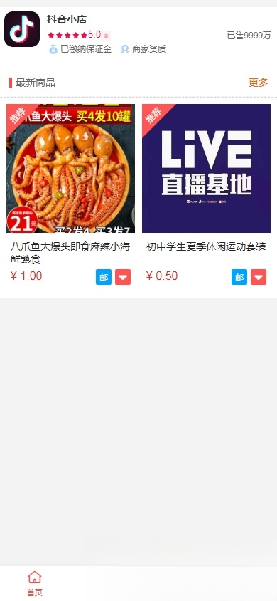 抖音小店全新完整版H5商城系统源码 亲测 附教程-旺仔资源库