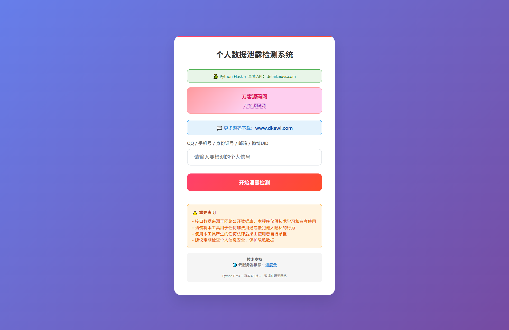 KaiGe个人数据检测系统-旺仔资源库