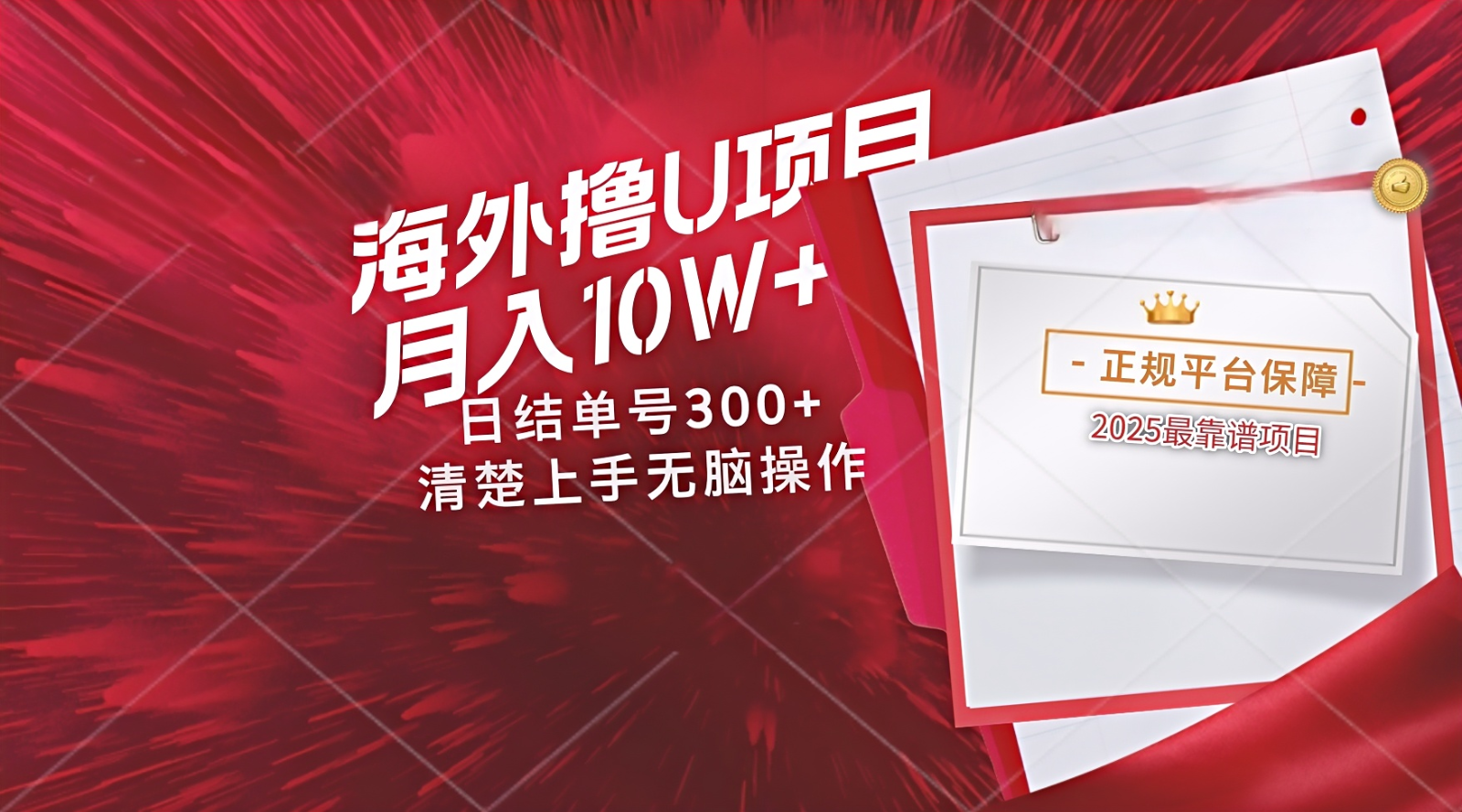 海外最靠谱撸U玩法日入300+秒提现，可长期玩，安全可靠操作非常简单-旺仔资源库